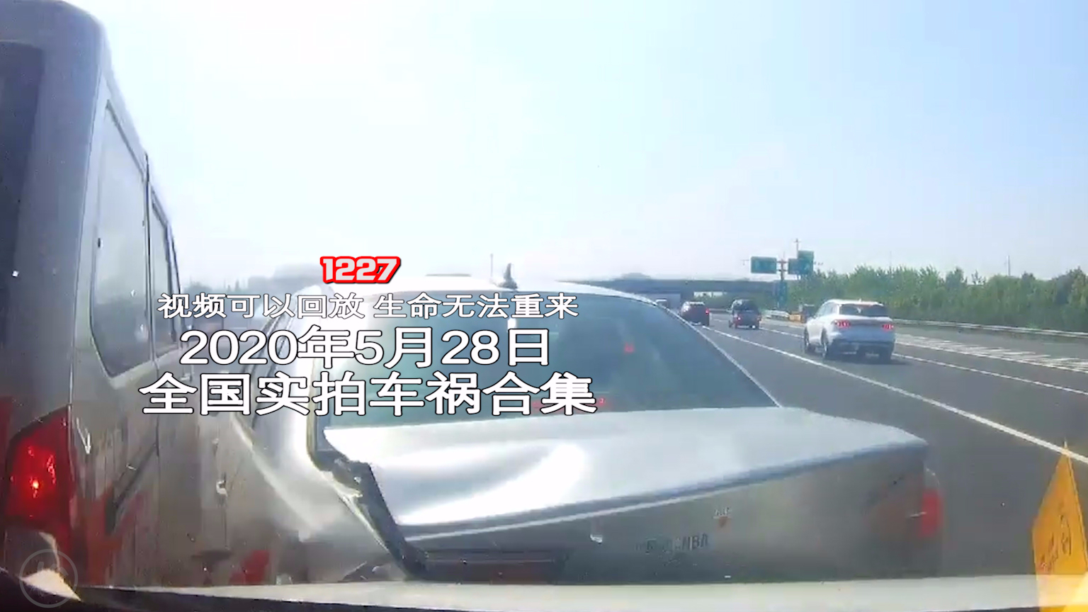 1226期:消防队门口出车祸不到十秒一群人冲出【20200527全国车祸合集】